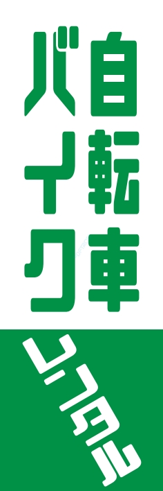 レンタル