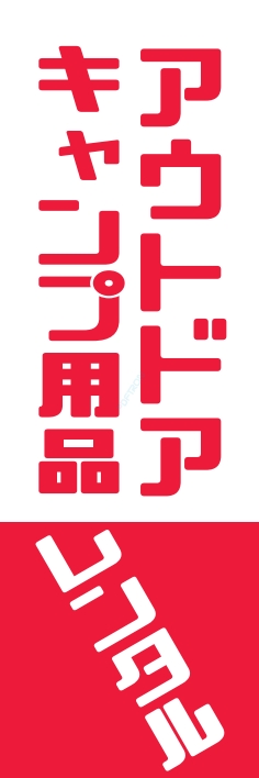 レンタル
