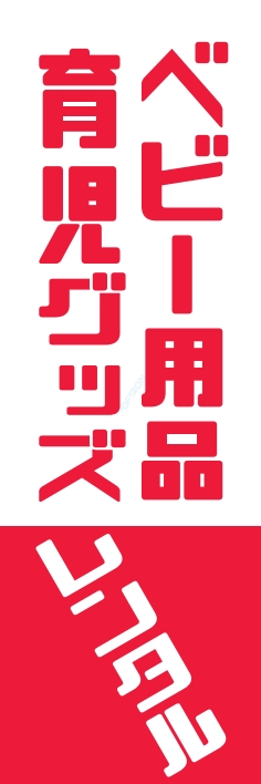 レンタル