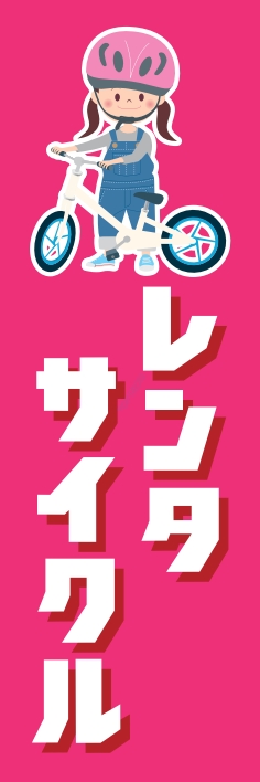 レンタル