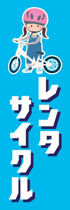 レンタル