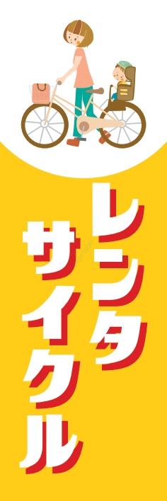 レンタル