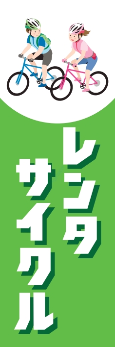 レンタル