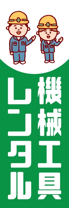 レンタル