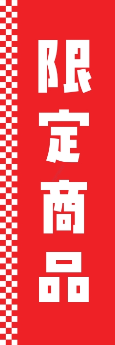 お持ち帰り 宅配