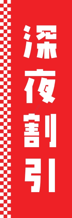 お持ち帰り 宅配