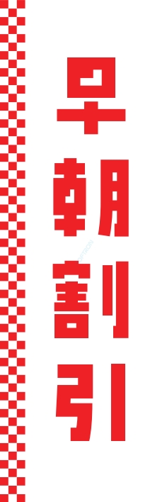 お持ち帰り 宅配