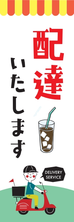 お持ち帰り 宅配