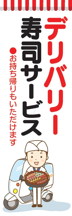 お持ち帰り 宅配