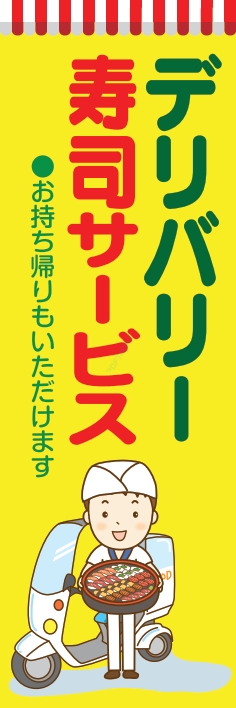 お持ち帰り 宅配