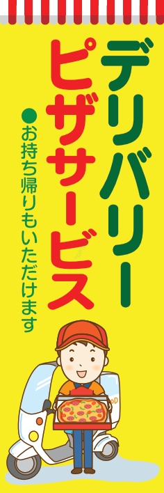 お持ち帰り 宅配