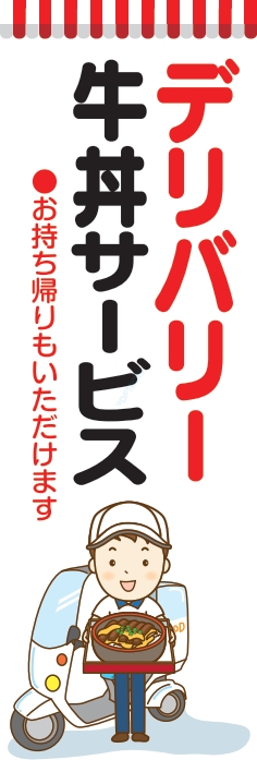 お持ち帰り 宅配