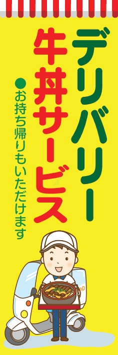 お持ち帰り 宅配