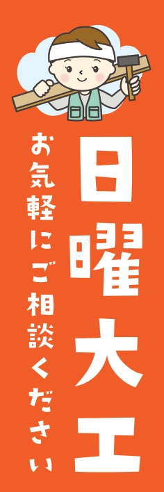 住まい リフォーム