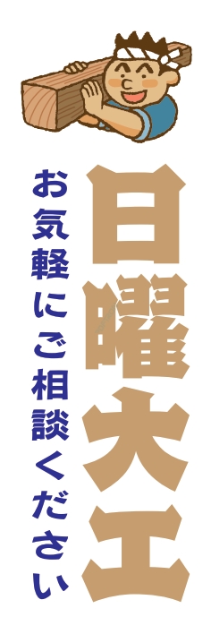 住まい リフォーム