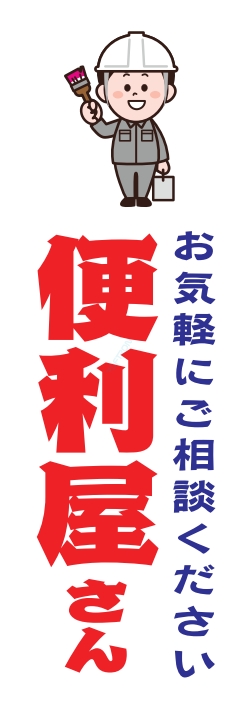 住まい リフォーム