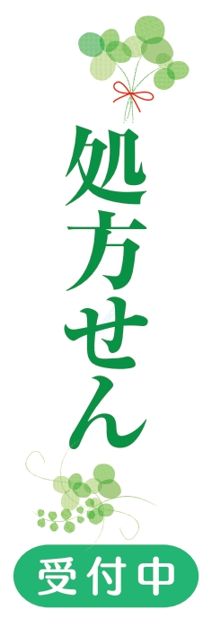 病院 薬 健康