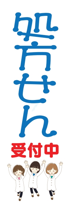 病院 薬 健康