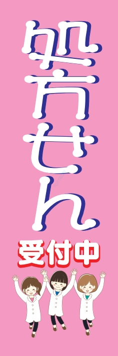 病院 薬 健康