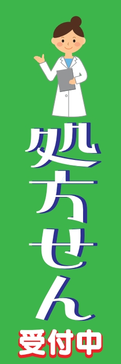病院 薬 健康