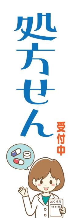 病院 薬 健康