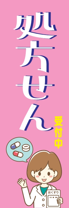 病院 薬 健康