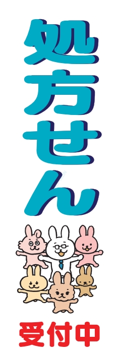 病院 薬 健康