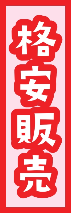 営業中 オープン