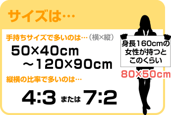 横断幕のサイズ