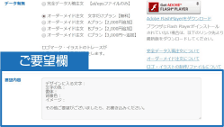 ご注文フォームでご注文前にお書き込み