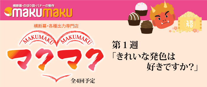 MakuMaku劇場20150203