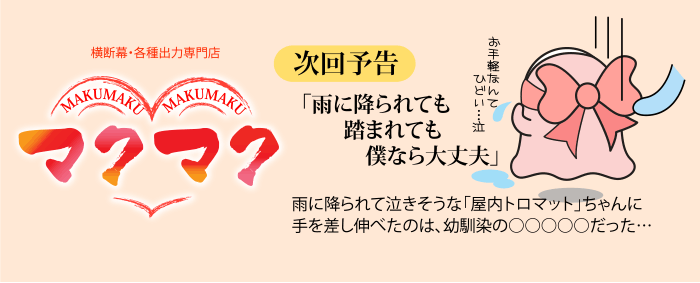 MakuMaku劇場20150203