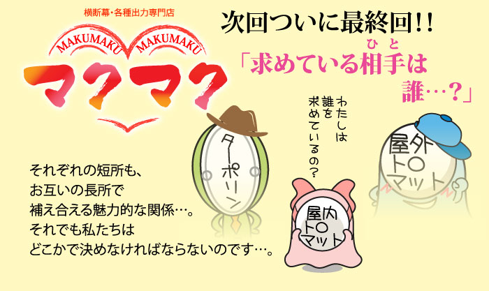 MakuMaku劇場20150302