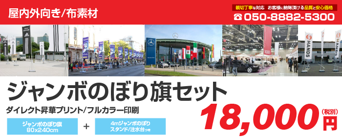 のぼり旗セット4,470円～