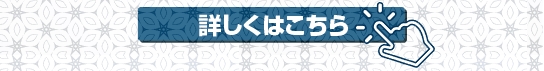 のぼりほど安くて、集客効果のある商品は他を探してもなかなか見つからないかと思います。