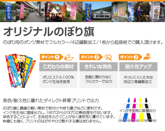 オリジナルのぼり旗印刷 各種出力の制作ならマクマク オリジナルのぼり旗印刷 各種出力の制作ならマクマク