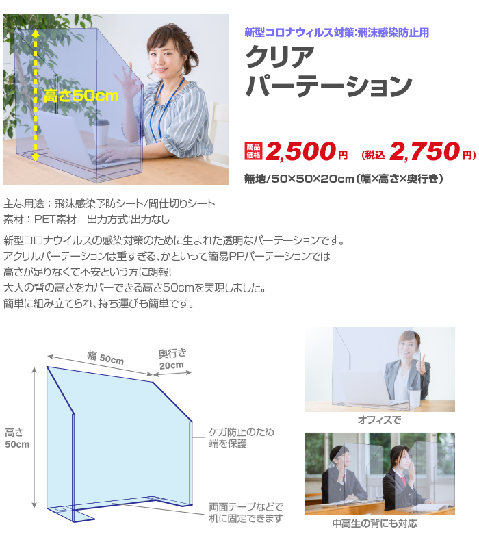 クリアパーテーション