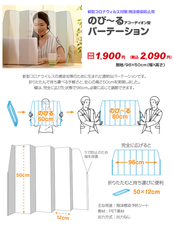 のび～るパーテーションpc