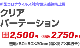 クリアパーテーションmb_2