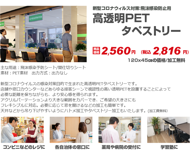 高透明PETタペストリー_pc