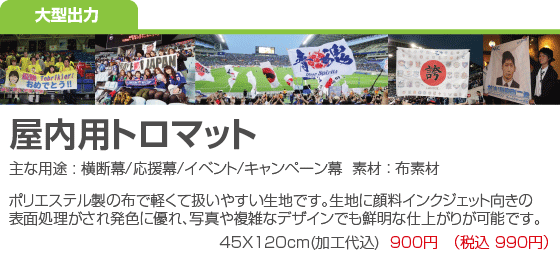 横断幕 垂れ幕 タペストリー 各種大型出力の制作専門店 マクマク 横断幕 垂れ幕 タペストリー 各種大型出力の制作専門店 マクマク