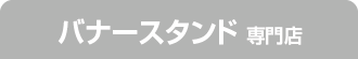 横断幕・各種出力はこちら