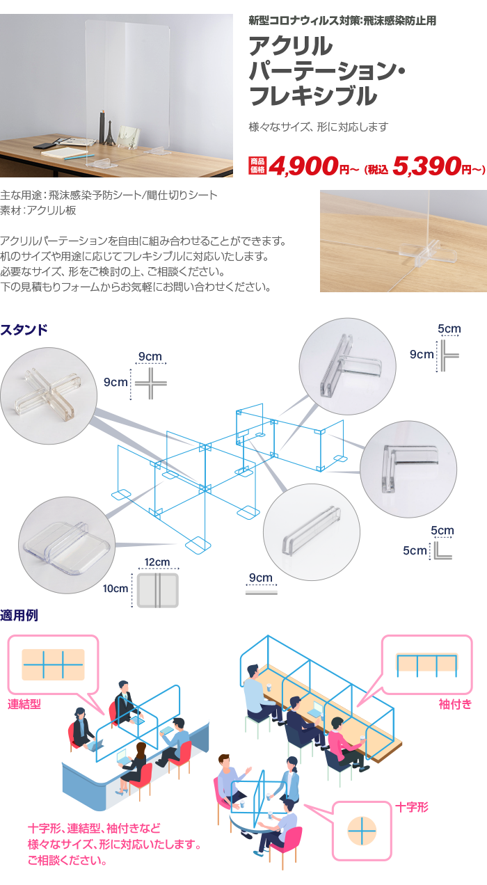 アクリルパーテーション・フレキシブル