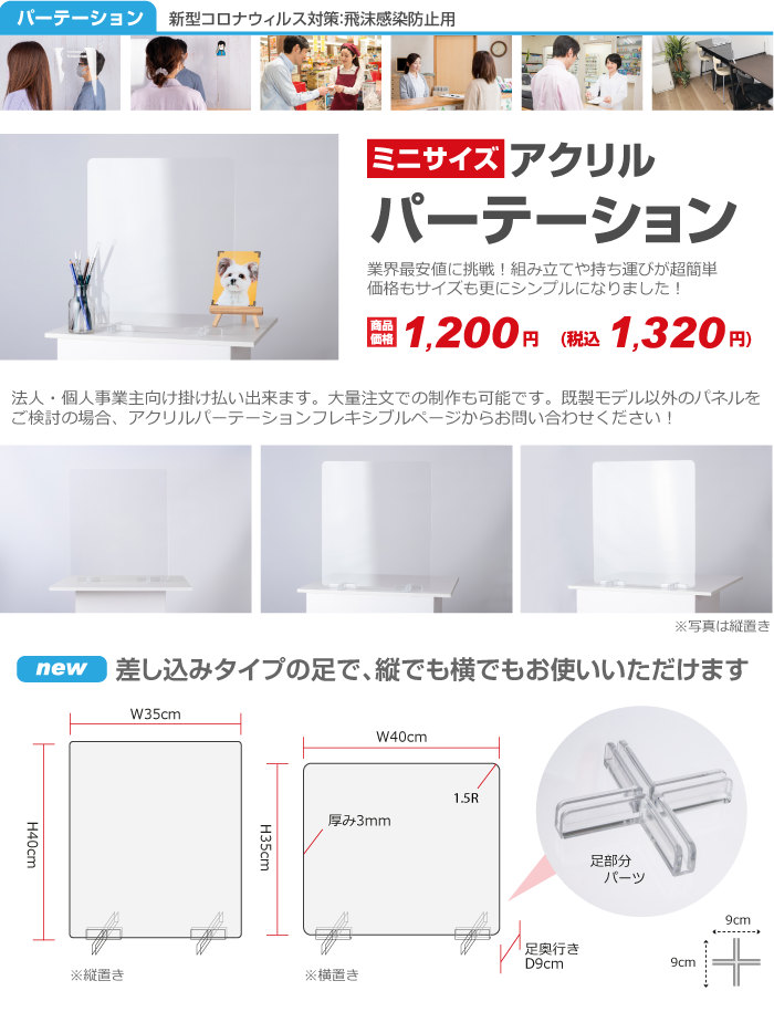 ミニサイズアクリルパーテーション