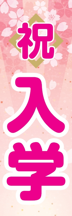 nobori