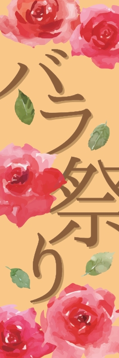 nobori
