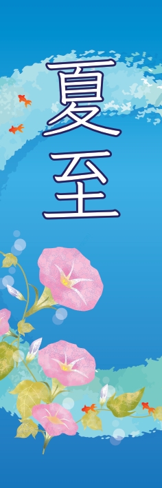 nobori