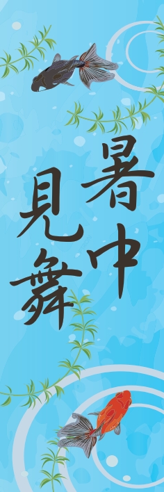 nobori