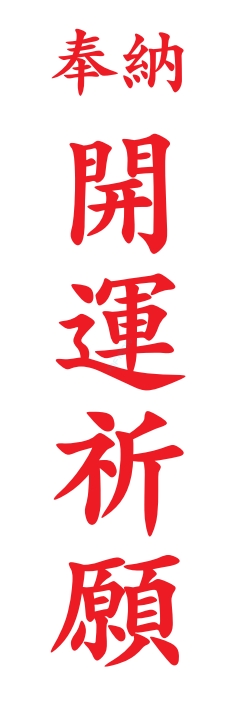 nobori
