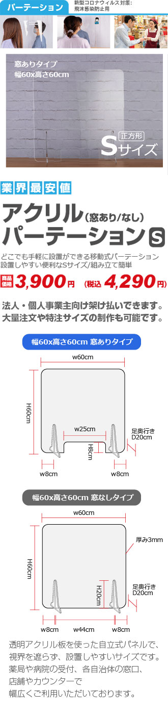 透明アクリルパーテーション(S)_mb0